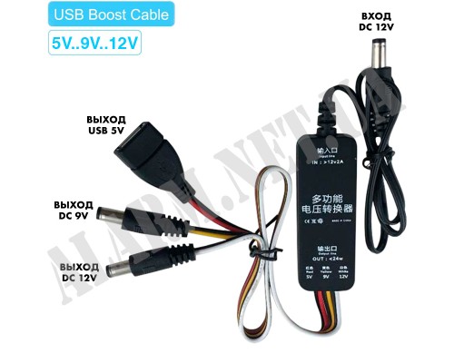 Мульти перетворювач: DC 12V to DC 9/12V & USB 5V